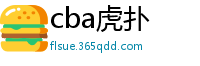 cba虎扑